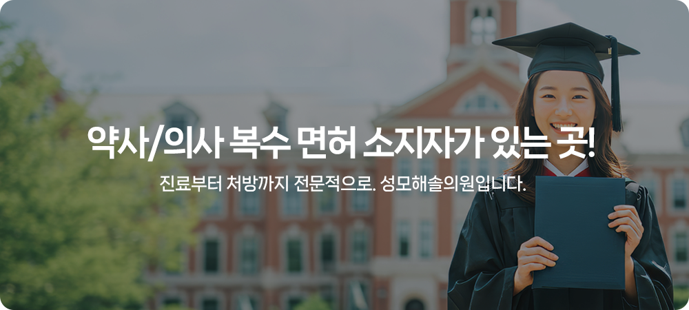 약사 및 의사 학위 둘 다 보유!